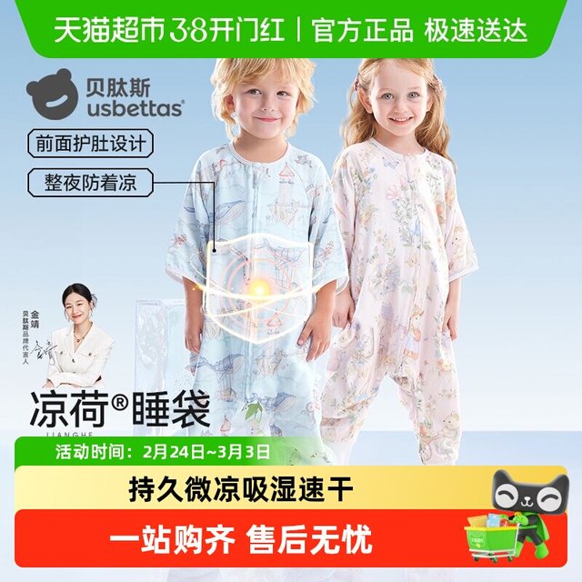 贝肽斯 婴儿睡袋春夏季纱布儿童宝宝分腿防踢神器四季通用