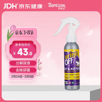 多美洁 美国进口UrineOff猫消臭解尿素118ml分解尿液去除尿骚避免圈地乱尿宠物除臭喷雾