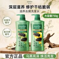 Hazeline 洗发水护发滋养去屑多效养护持久留香大容量男女士官方正品
