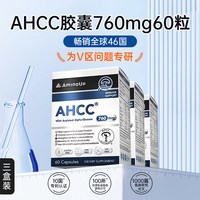  AHCC 免疫增强 AHCC胶囊 三盒
