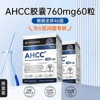  AHCC 免疫增强 AHCC胶囊 两盒