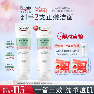 优色林 祛痘洁面啫喱150ml 买一赠一