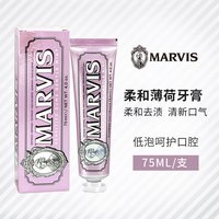  MARVIS/玛尔仕 清新去口气 成人牙膏