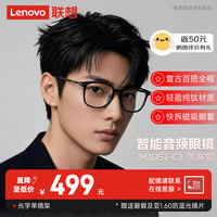 联想 智能音频眼镜蓝牙近视眼镜语音播报翻译会议记录时间全框眼镜