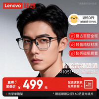 联想 智能音频眼镜蓝牙近视眼镜全框眼镜架M1051 C2+送法国1.60防蓝光镜片