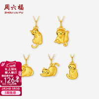 周六福 ZLF 周六福 5D硬金女猫猫吊坠 0.73g