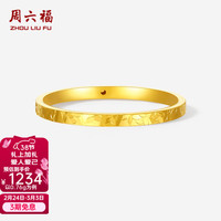 周六福 ZLF 周六福 黄金戒指 5D硬金碎冰冰车花足金亮面戒指 0.76g