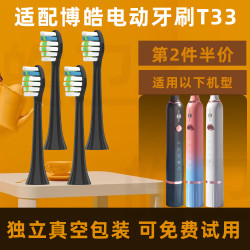 皓卫 适配博皓proora电动牙刷头T33替换头成人情侣清洁刷毛 黑色清洁型4支装