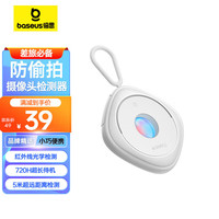 倍思 酒店摄像头探测器 防拍摄检测仪