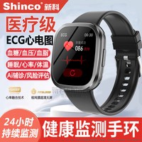 新科 医疗级监测 智能手表