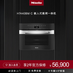 Miele 精准温控 嵌入式微烤一体机