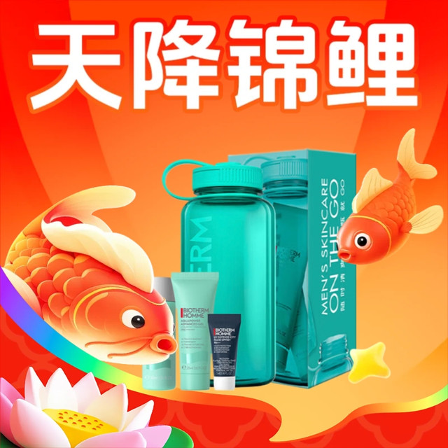 天降锦鲤：碧欧泉 男士水动力洁面乳套装（洁面125ml+水30ml+乳20ml+隔离5ml+运动水壶）