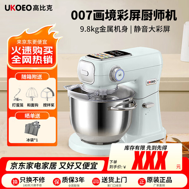 UKOEO 高比克007二代厨师机大彩屏触屏控制双层隔粉多功能家用厨房小型和揉面条料理烹饪打蛋绞肉搅拌馅一体机
