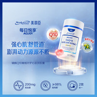 美赞臣 高浓度辅酶Q10胶囊200mg50粒 橄榄叶精粹护心片保护心脏心