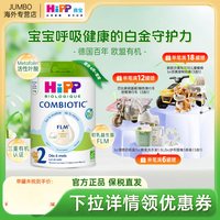 喜宝 [旗舰同仓]HiPP德国喜宝白金版无淀粉有机益生菌婴儿奶粉2段800g含税