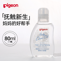 贝亲 婴儿抚触油新生婴幼儿专用儿童宝宝按摩油润肤婴儿油官方正品