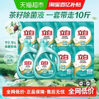 移动端：立白 茶籽除菌洗衣液 5kg*1瓶