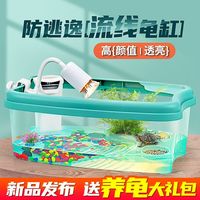 百亿补贴：宏雨 龟缸乌龟生态缸乌龟缸家用家养养龟缸水陆两用别墅小大特大专用缸