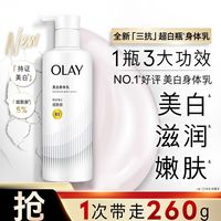 OLAY 身体乳260g二代超白瓶身体乳美白保湿抗氧化清爽香润肤乳
