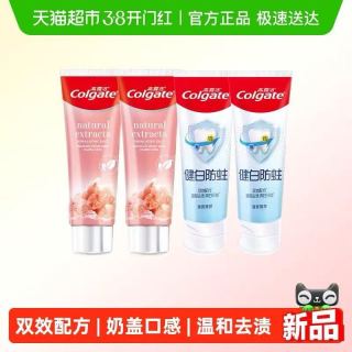 高露洁 玫瑰粉盐晶亮美白去渍牙膏120g*2+90g*2支