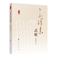  国防工业出版社 未删减版 毛泽东选集