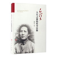  国防工业出版社 未删减版 毛泽东选集