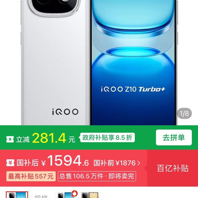 iQOO Z10TURBO+ 天玑9400+处理器 5G手机 256GB