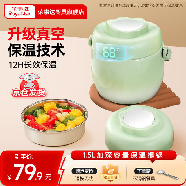 荣事达 保温饭盒12小时超长保温304不锈钢  真空保温 抹茶绿2层1.5L