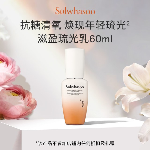 雪花秀 滋盈琉光润颜乳60ML