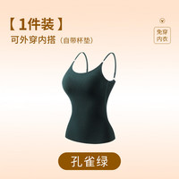 芬腾可安 秋冬德绒无痕保暖背心带胸垫加绒加厚修身显瘦舒适百搭打底 绿色 M(75-95斤)