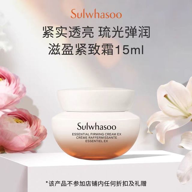 雪花秀 滋盈面霜15ml