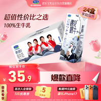 君乐宝 遇见奶牛 纯牛奶 200ml*24盒