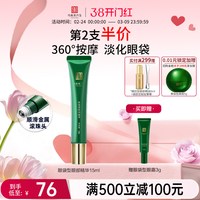 马应龙八宝 眼袋型眼部精华 15ml