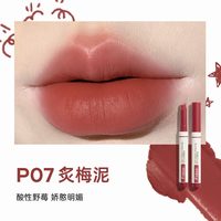 Fidoo/浮汀 丝绒哑光 口红 P07-炙梅泥
