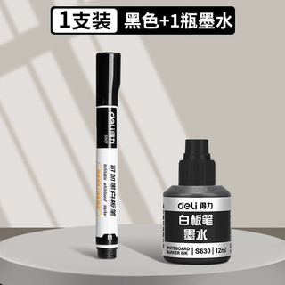  deli/得力 大容量 白板笔