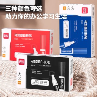  deli/得力 大容量 白板笔