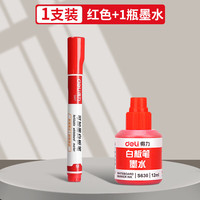  deli/得力 大容量 白板笔 红色大容量白板笔1支 贈1瓶墨水