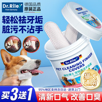 DR.RILEY 宠物洁牙指套猫咪清洁牙齿狗结石除口臭异味口腔洗牙湿巾刷牙50片