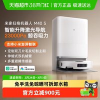 米家 小米 米家扫拖机器人 M40S