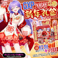 国家补贴：GXP 限定新年礼盒 白丝壁女3代倒模+润滑液 300ml+贺岁周边