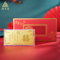 领丰金 足金9999新婚快乐金钞囍字礼金黄金投资金条婚庆送人结婚礼物 新婚快乐囍字金钞 1g