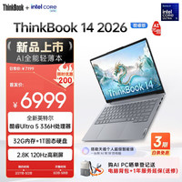 ThinkPad 联想笔记本电脑ThinkBook14 2026 AI元启全能本英特尔酷睿Ultra5-336H 14英寸32G 1T 2.8K