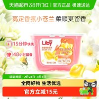 移动端：立白 香柔倍净洗衣凝珠 橙花小苍兰