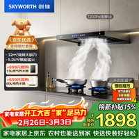 创维 抽油烟机燃气灶套装 32立方云板变频顶吸欧式排烟机灶具套餐Y025+Z229B天然气