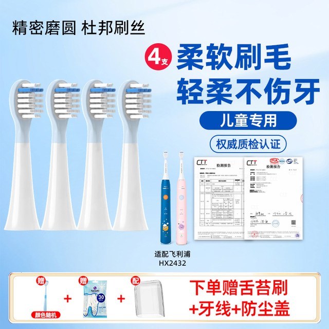 neward 适配飞利浦儿童电动牙刷头HX6320/21/22/2432/2032替换头