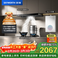 创维 烟灶热三件套 欧式顶吸油烟机 900mm宽屏拢烟 智能变频烟机灶具热水器套装组合