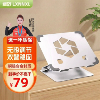 绿效 电脑散热支架笔记本平板支架可升降悬空立式无极调节增高架适用Apple苹果联想拯救者外星人华为