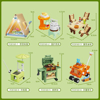 方橙积木 积木拼装玩具  8160露营基地一套六款