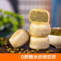 其妙 绿豆饼短保0蔗糖手工冰皮红豆饼2盒20个600g