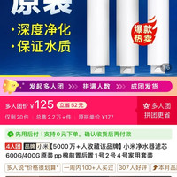 小米 净水器滤芯600G/400G原装pp棉前置后置1号2号4号家用套装